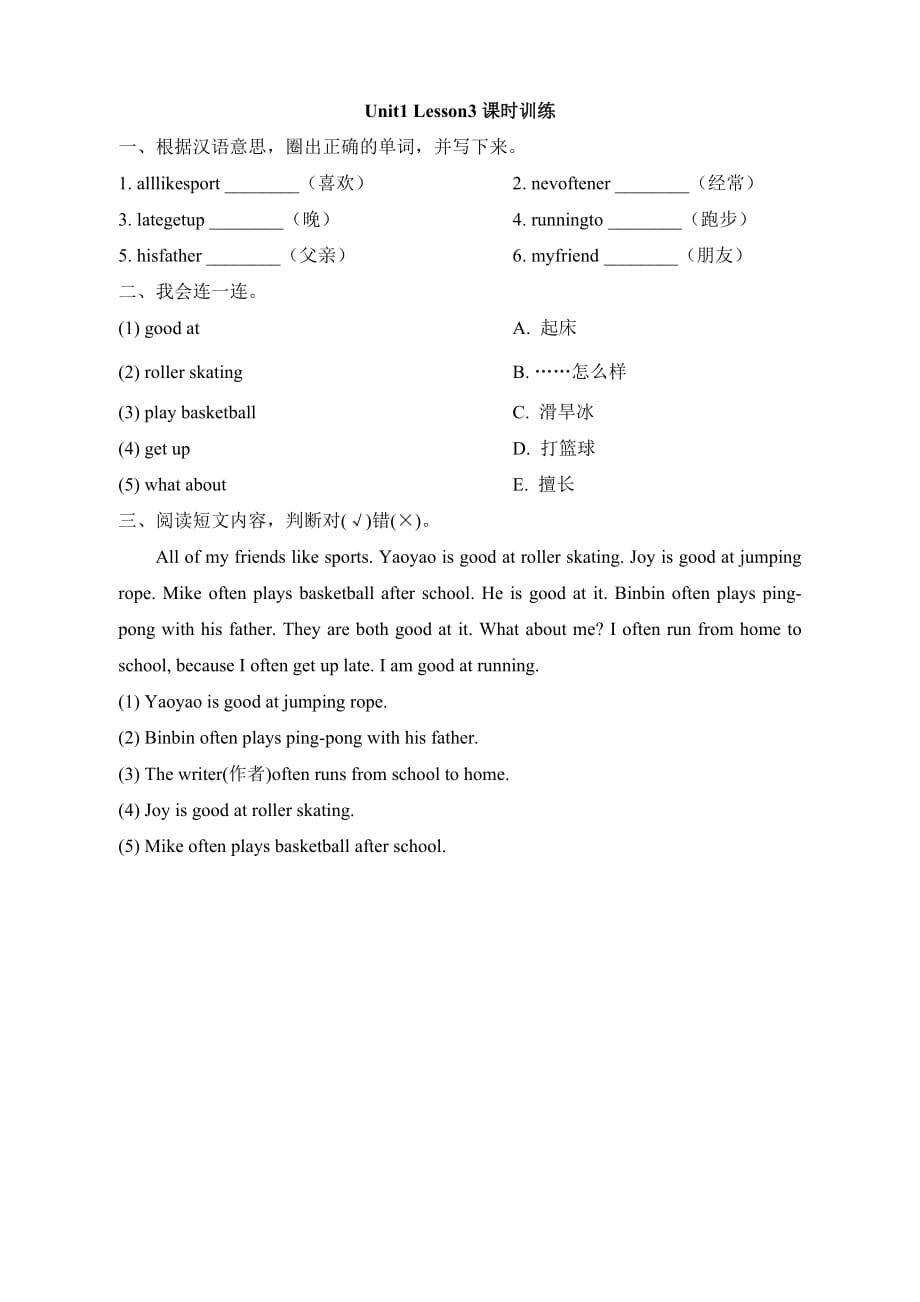 人教新起点四年级英语上册《Unit1_Lesson3课时训练》_第1页