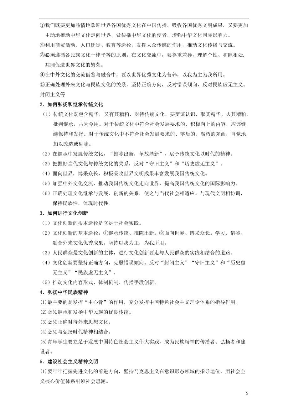 高考政治二轮复习专题15文化生活抢分策略教学案（含解析）_第5页