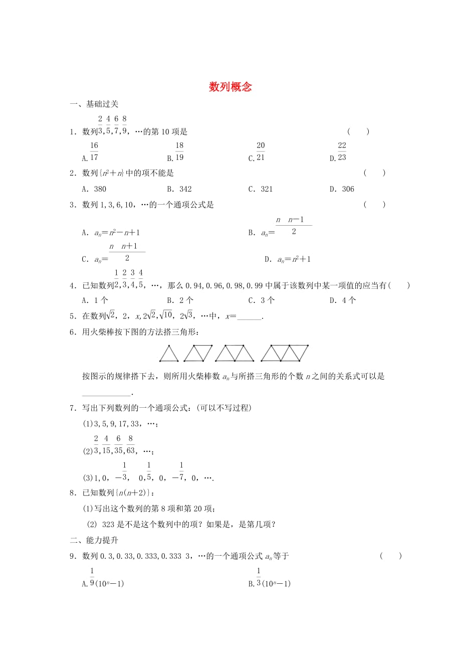 山西省忻州市高考数学 专题 数列概念复习教学案（无答案）（通用）_第1页