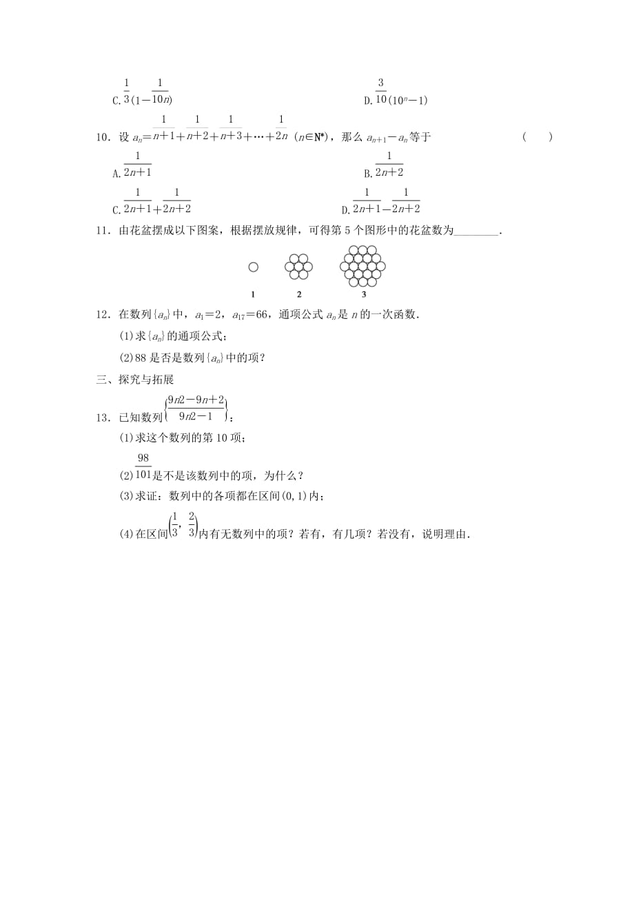 山西省忻州市高考数学 专题 数列概念复习教学案（无答案）（通用）_第2页