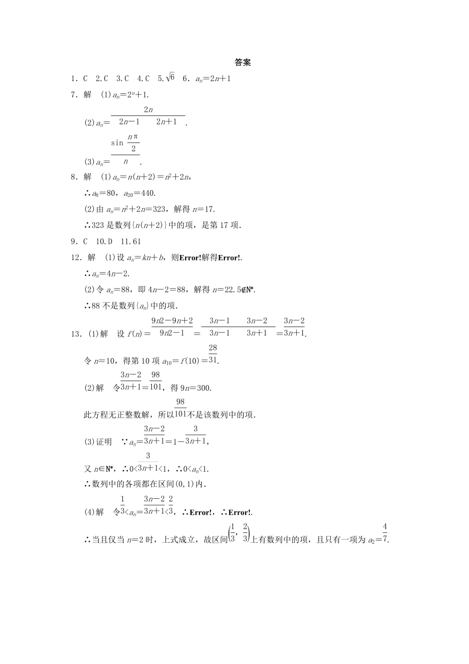山西省忻州市高考数学 专题 数列概念复习教学案（无答案）（通用）_第3页