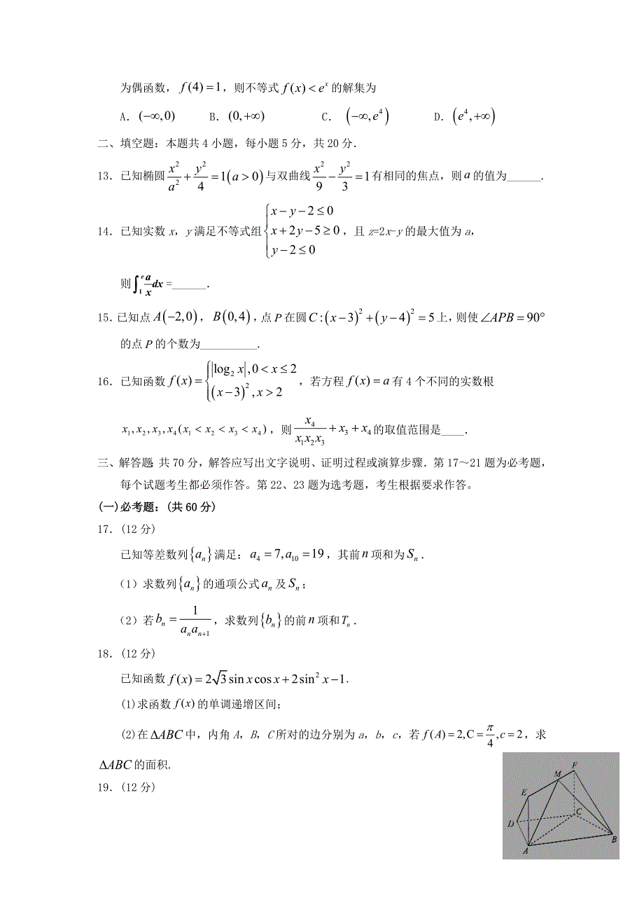 宁夏银川市2020届高三数学上学期第五次月考试题 理（通用）_第3页