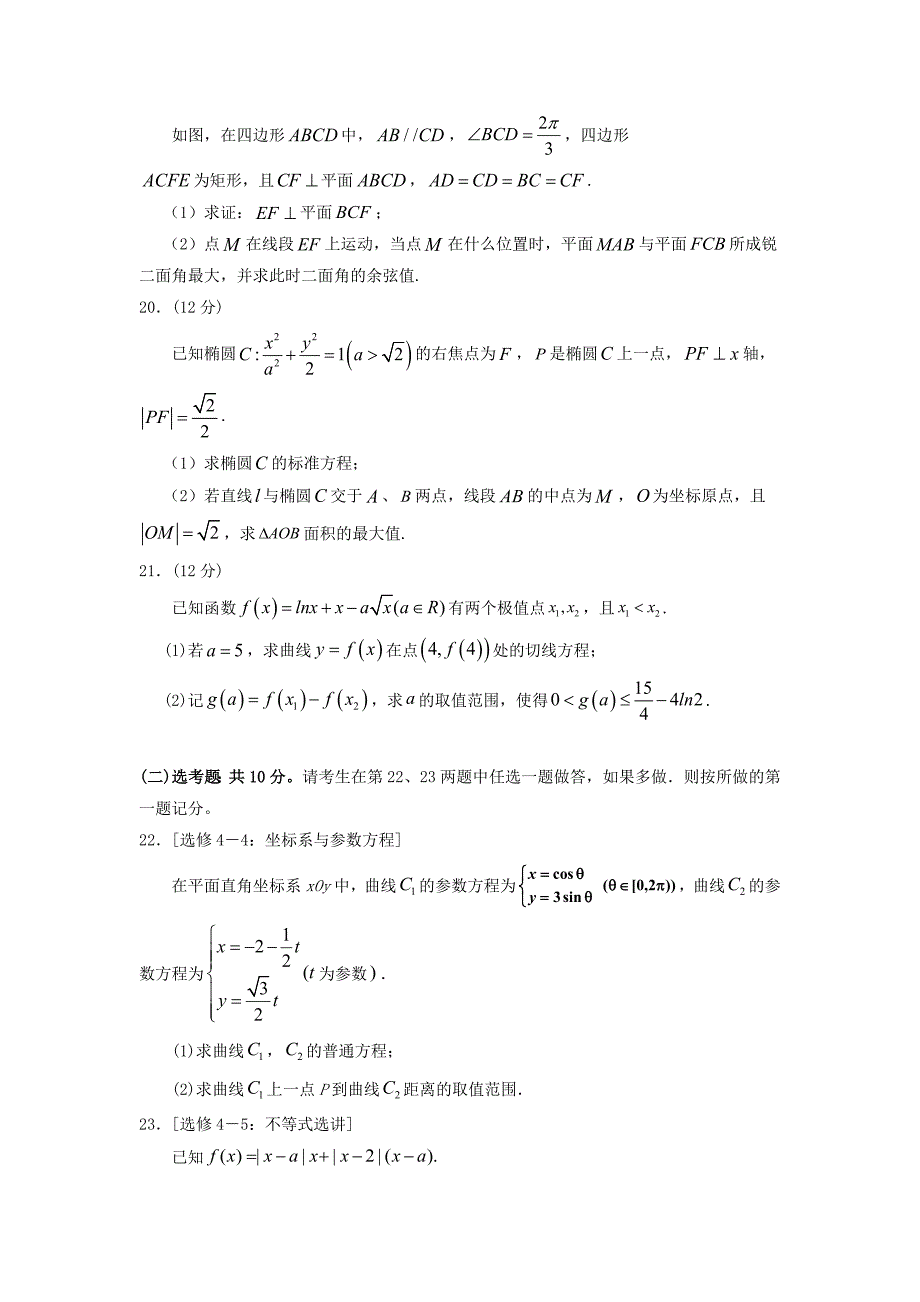 宁夏银川市2020届高三数学上学期第五次月考试题 理（通用）_第4页