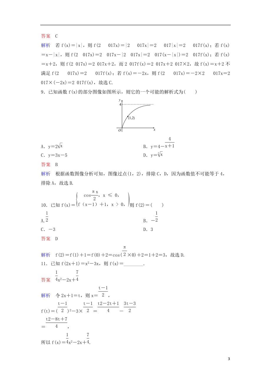 高考数学一轮复习第二章函数与基本初等函数层级快练4文_第3页