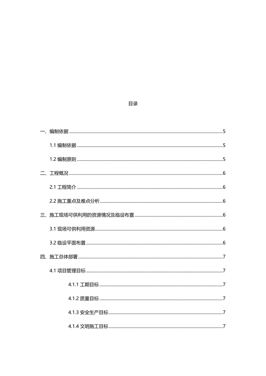 2020（建筑工程设计）工业厂房加固工程的施工组织设计_第3页