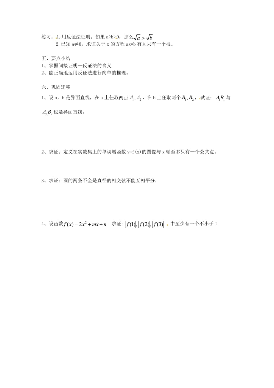 江苏省响水中学2020届高三数学二轮复习 第59课时 间接证明导学案（通用）_第2页