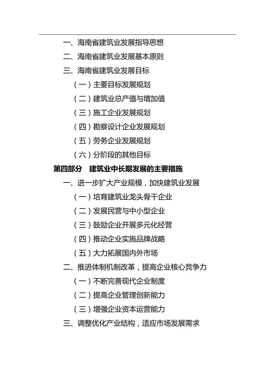 2020（建筑工程管理）海南省建筑业中长期发展规划(—)_第5页