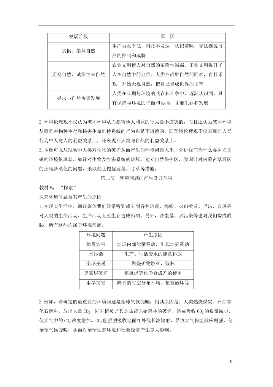 高中地理第一章环境与环境问题章末整合同步备课教学案中图选修6_第3页