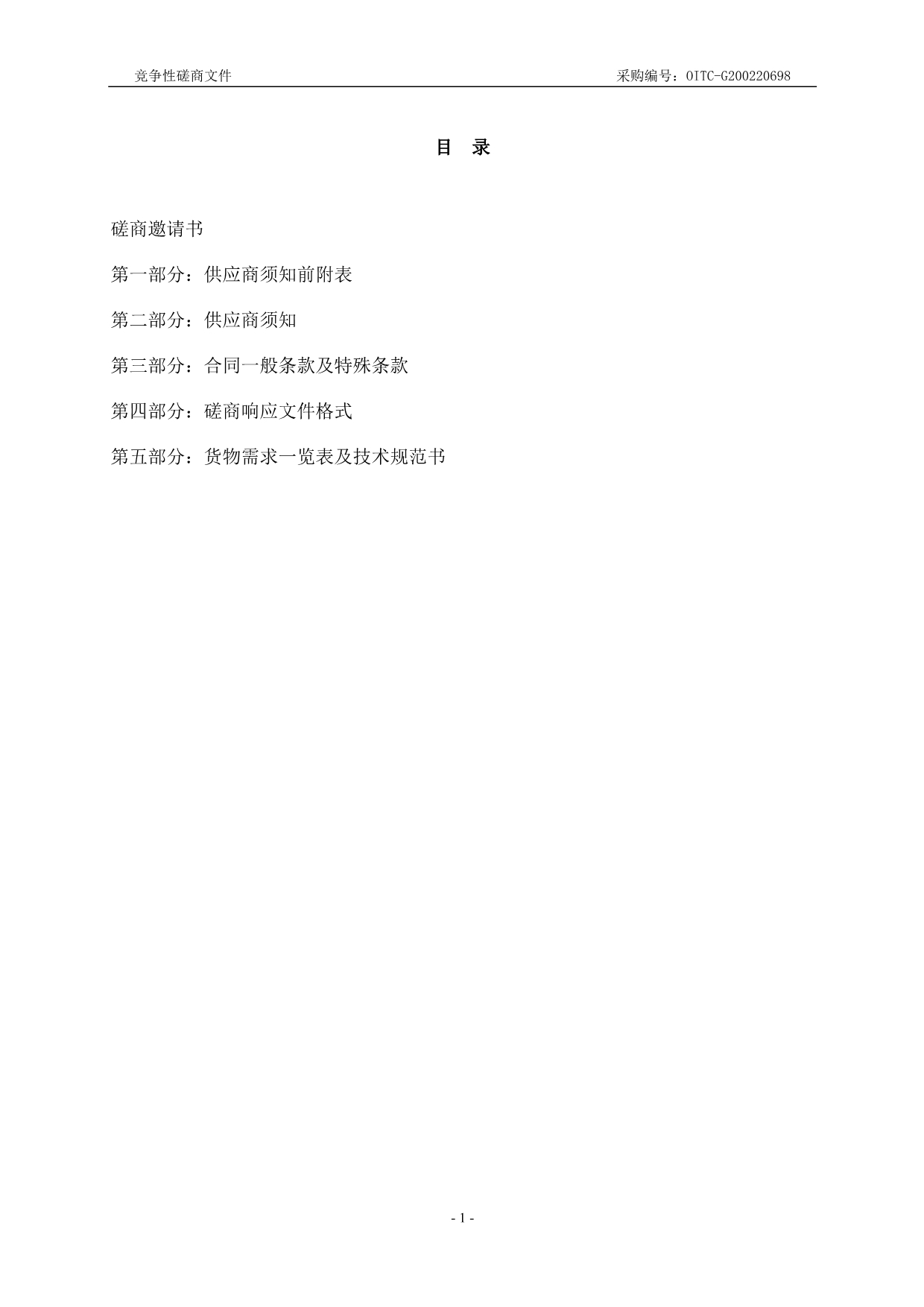 中国科学院兰州化学物理研究所循环腐蚀试验箱竞争性磋商文件_第2页
