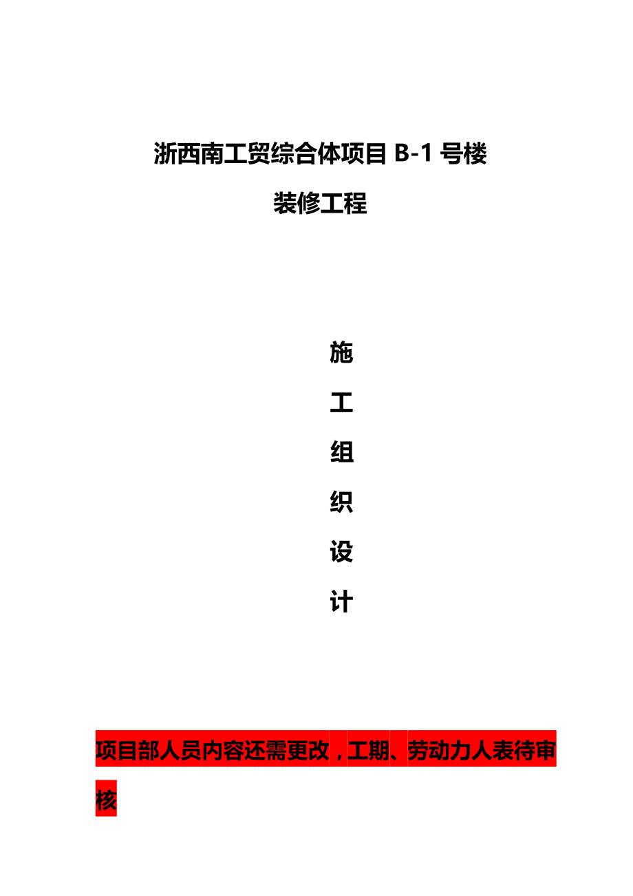 2020（建筑工程设计）美凯龙室内装饰装修工程施工组织设计_第2页