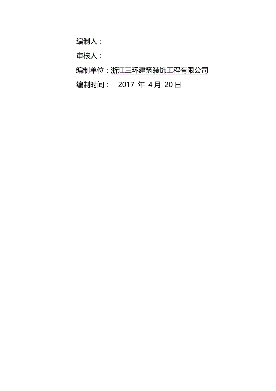 2020（建筑工程设计）美凯龙室内装饰装修工程施工组织设计_第3页