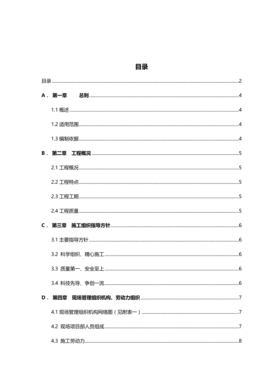 2020（建筑工程设计）美凯龙室内装饰装修工程施工组织设计_第4页