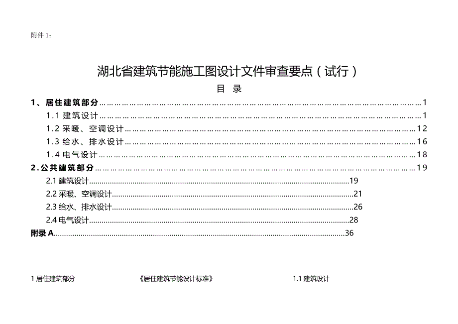 2020（建筑工程管理）建筑工程施工图审查要点_第2页