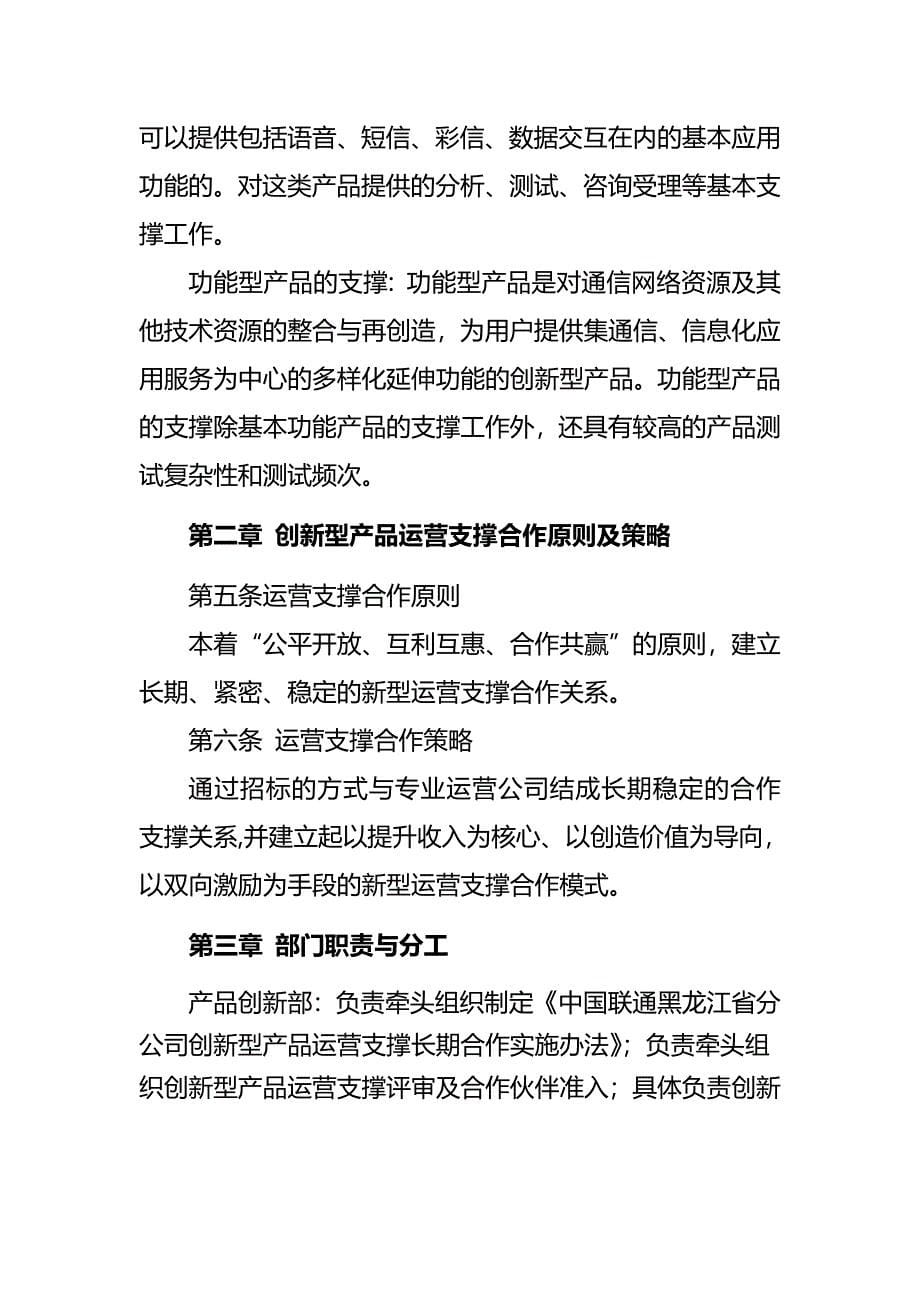 2020（产品管理）中国联通黑龙江省分公司创新型产品_第5页