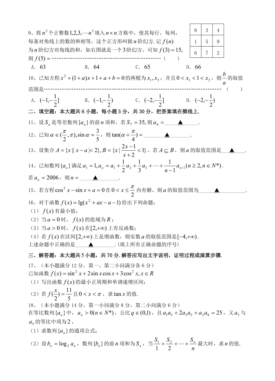 江苏省南菁前黄梁丰三校2020届高三数学联考试卷 新课标 人教版（通用）_第2页