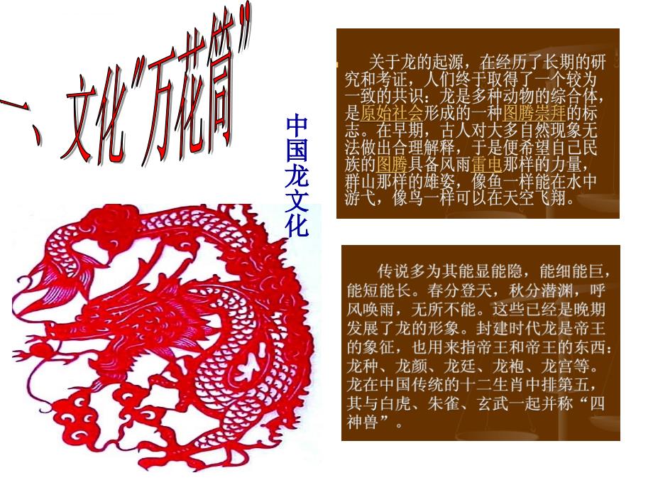 体味文化公开课课件_第2页