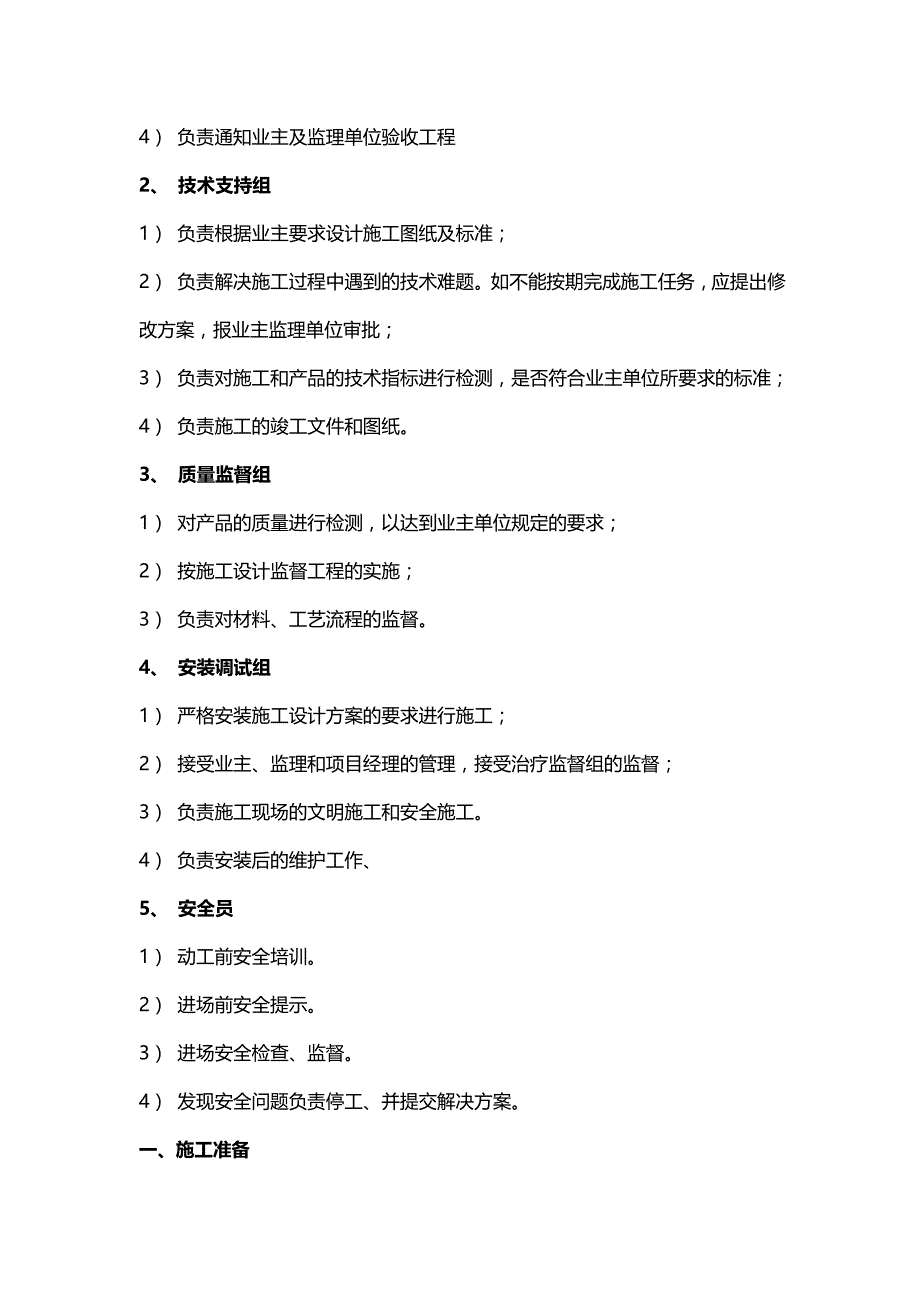 2020（建筑工程管理）视频三期施工组织方案_第4页