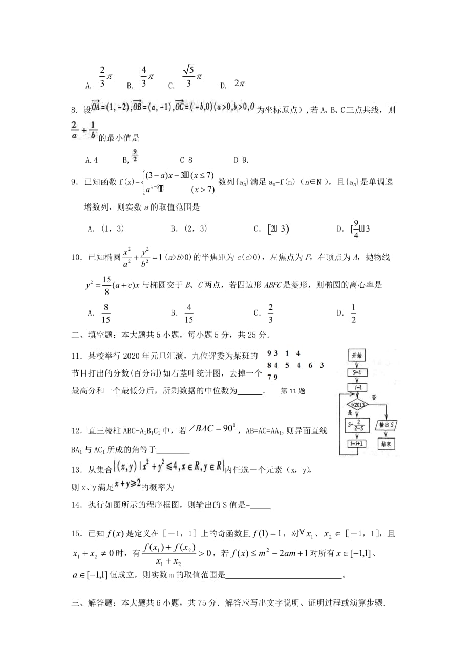 四川省武胜中学2020届高三数学下学期第一次月考试题 文（无答案）新人教A版（通用）_第2页