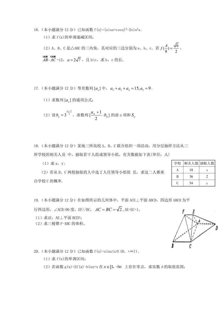 四川省武胜中学2020届高三数学下学期第一次月考试题 文（无答案）新人教A版（通用）_第3页