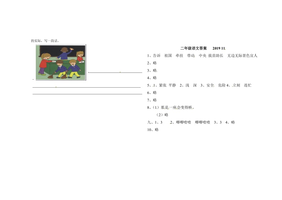 2019-2020学年上学期教学质量检测小学语文二年级期中测试卷—附答案_第3页