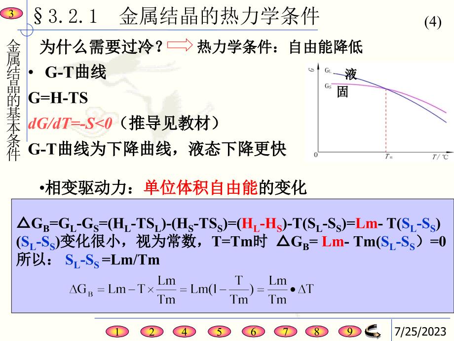 第一章 第五节 金属的结晶与铸锭_第4页