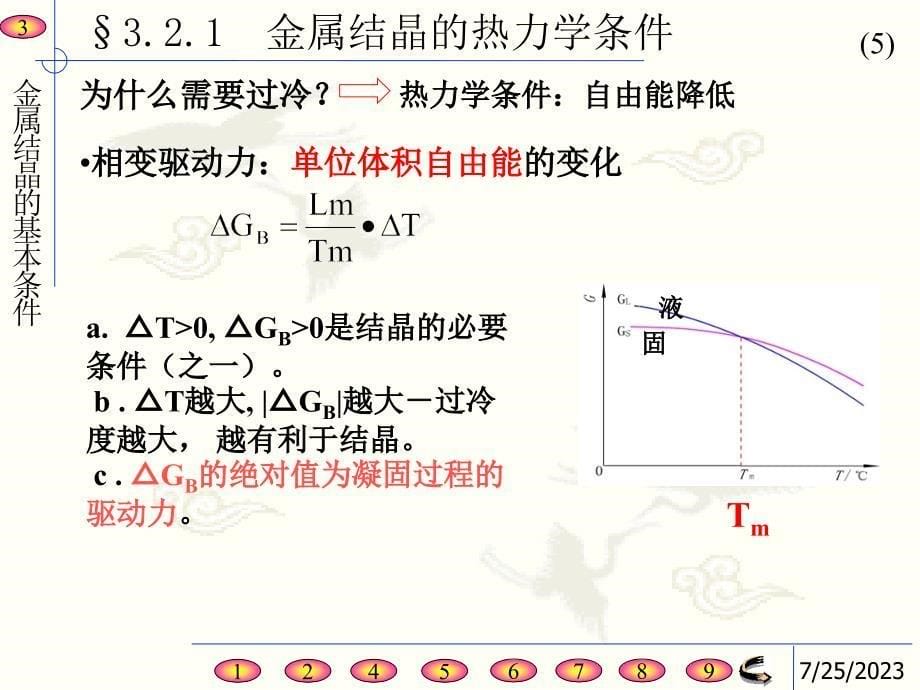 第一章 第五节 金属的结晶与铸锭_第5页