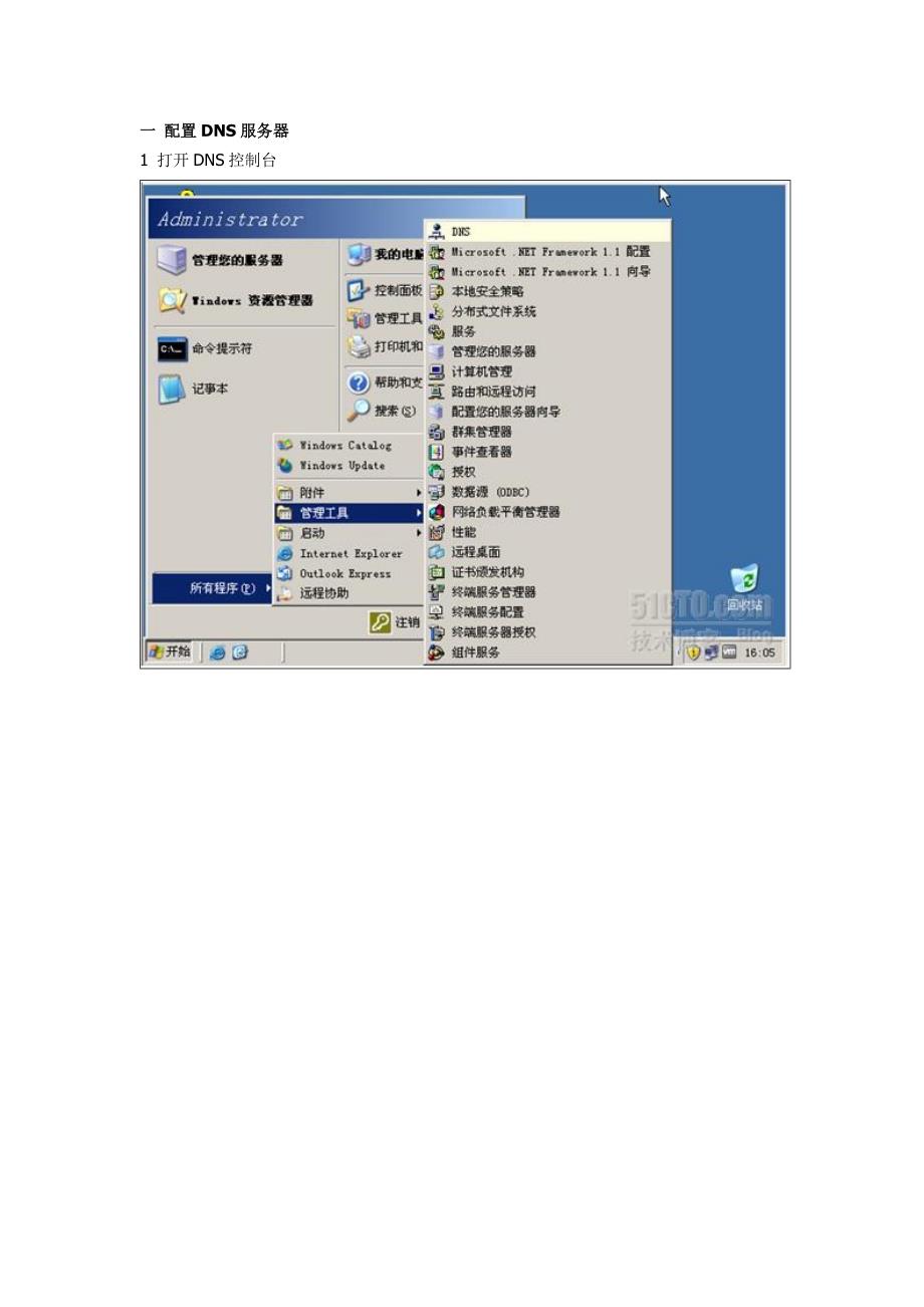 server2003dns配置_第3页