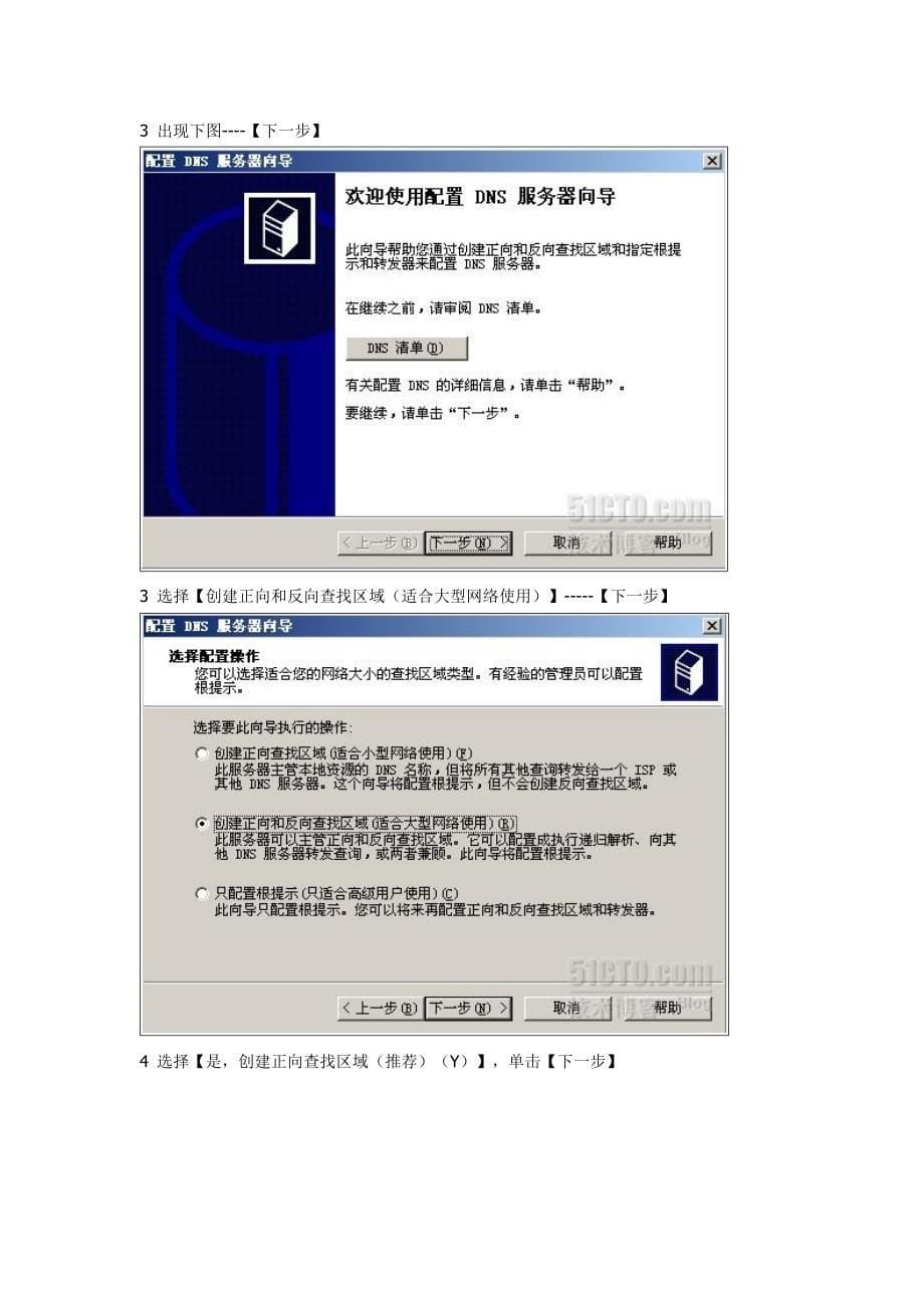 server2003dns配置_第5页