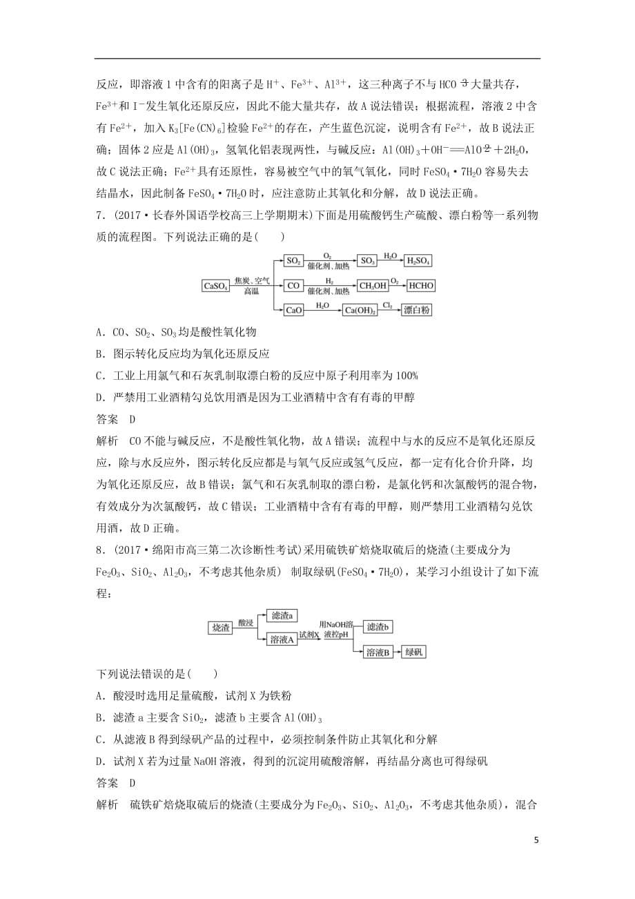 高中化学二轮复习选择题热点题型特训题型十流程选择分析型_第5页