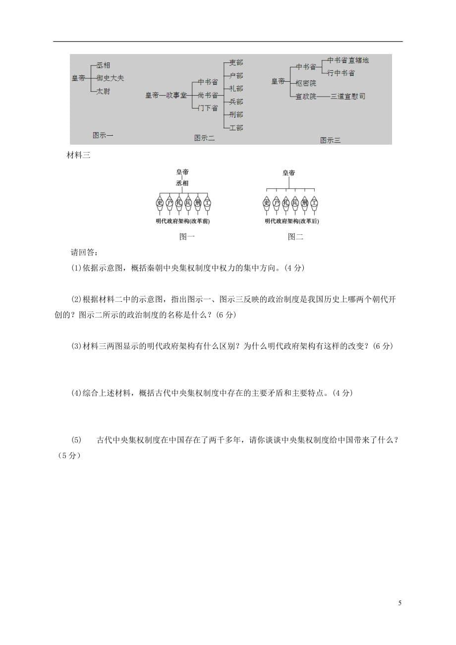 高一历史上学期期中试题理（无答案）_第5页