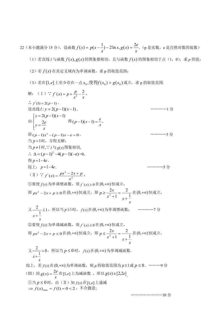 宁波鄞州高级中学2020届高三数学高考仿真试题7（通用）_第5页