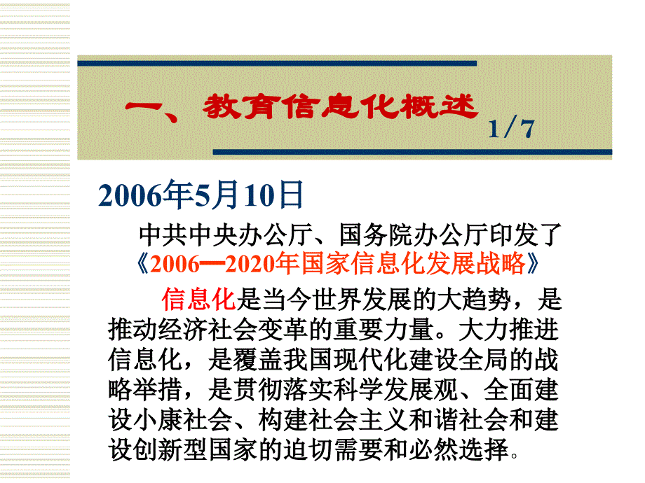 信息化教学设计课件_第3页