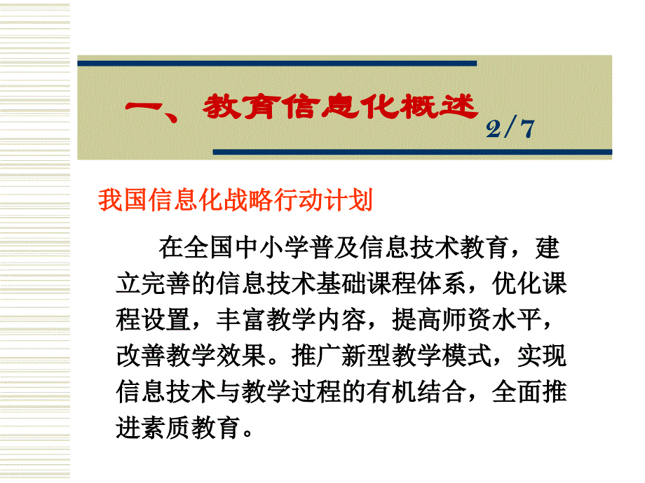 信息化教学设计课件_第4页