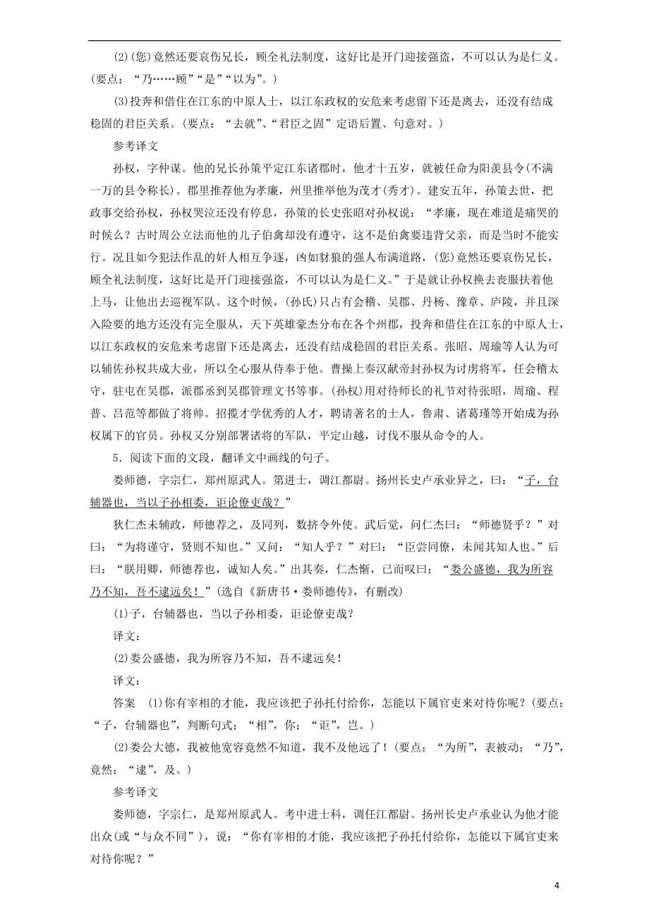 高考语文一轮复习定点练3文意通顺翻译满分方有保证_第4页