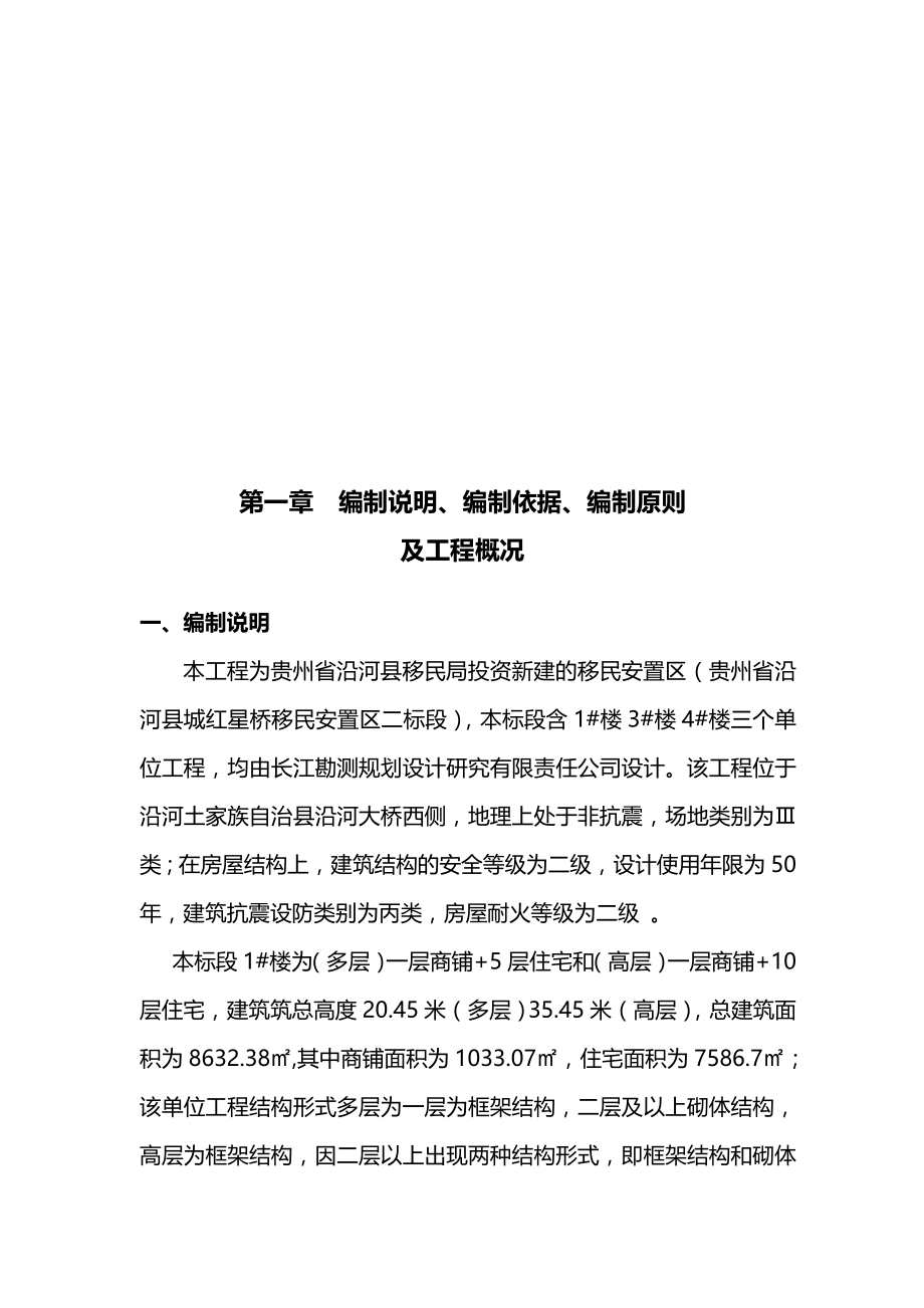 2020（建筑工程管理）沿河县移民安置区工程施组_第4页