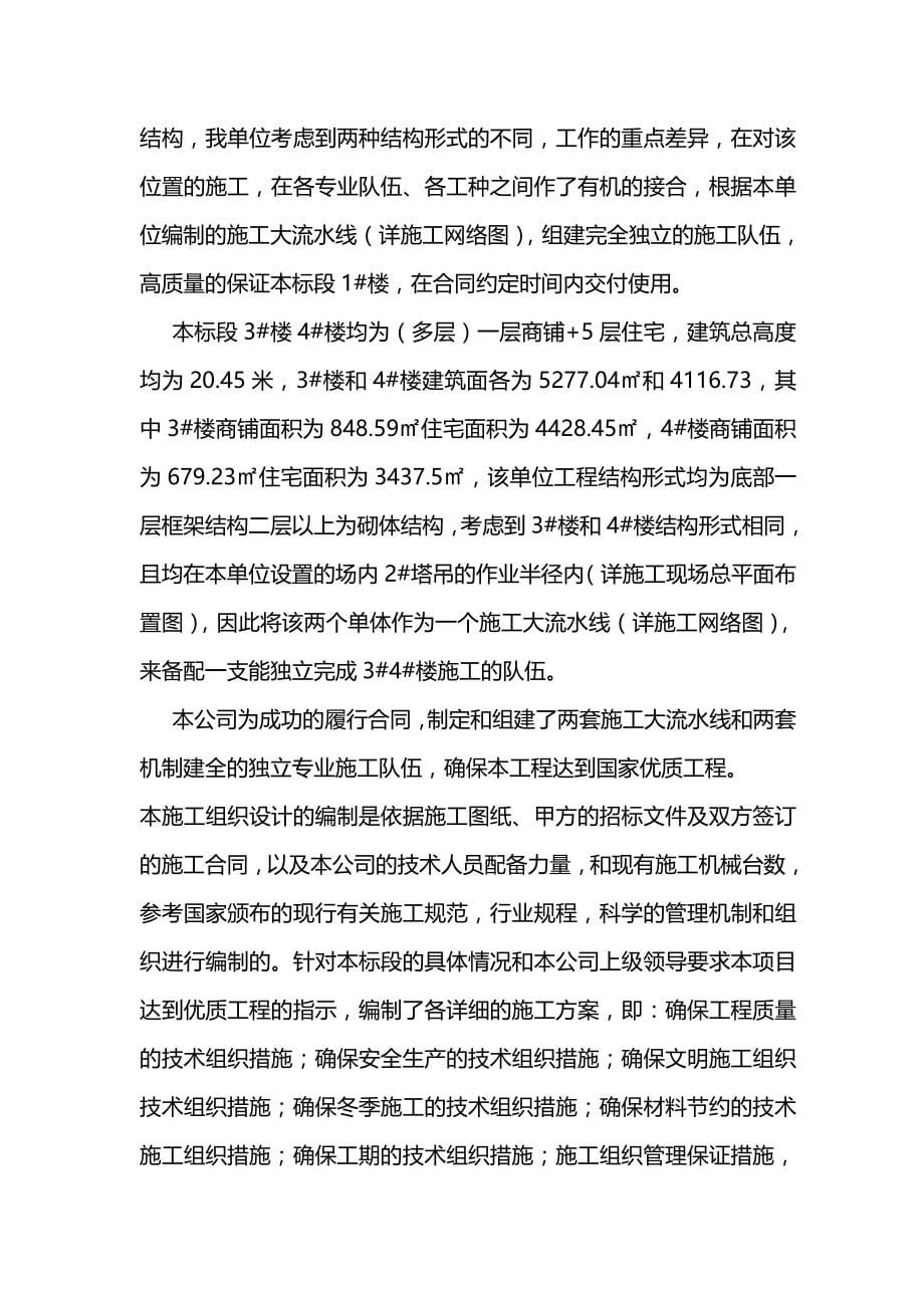 2020（建筑工程管理）沿河县移民安置区工程施组_第5页