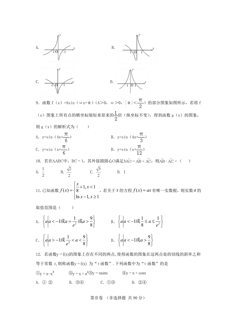 四川省成都市龙泉第二中学2020届高三数学12月月考试题 文（通用）_第3页