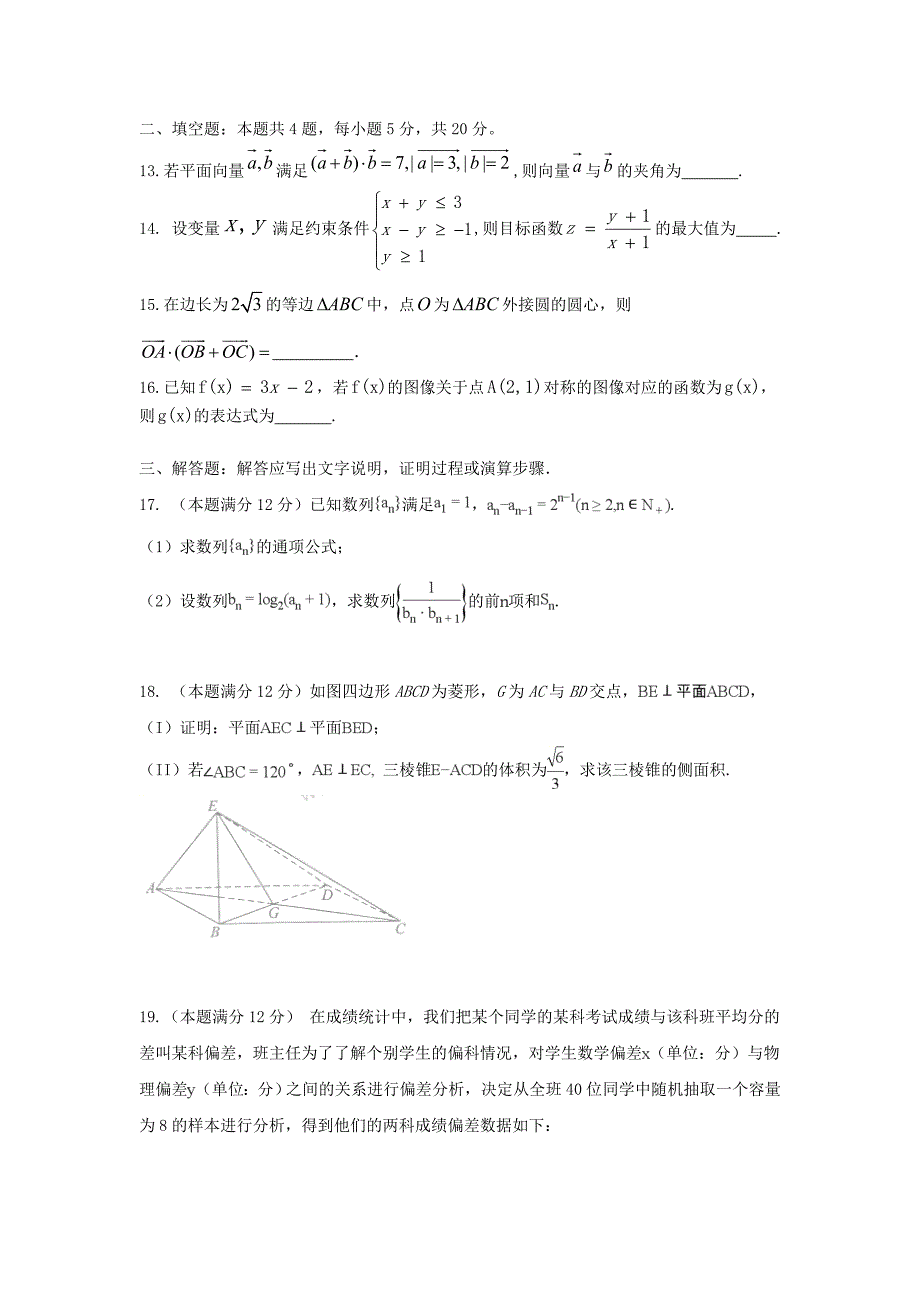 四川省成都市龙泉第二中学2020届高三数学12月月考试题 文（通用）_第4页