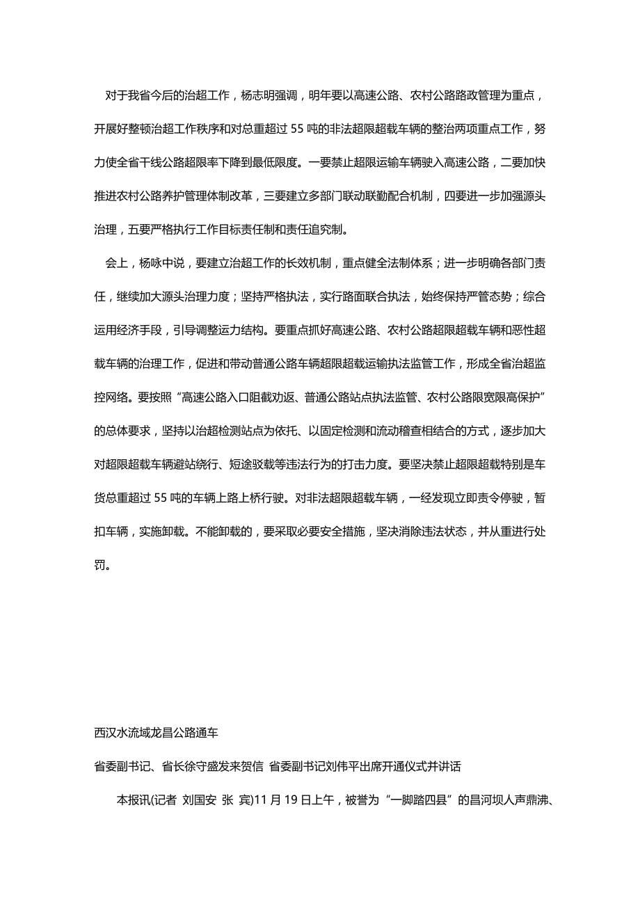 2020（交通运输）省委副书记省长徐守盛在调研交通工作时强调_第5页