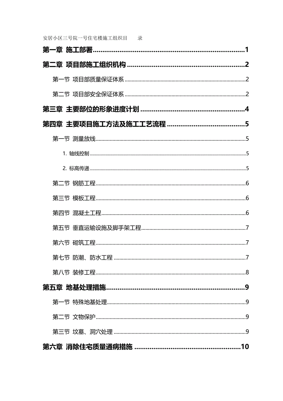 2020（房地产管理）安居小区三号院一号住宅楼施工组织_第2页