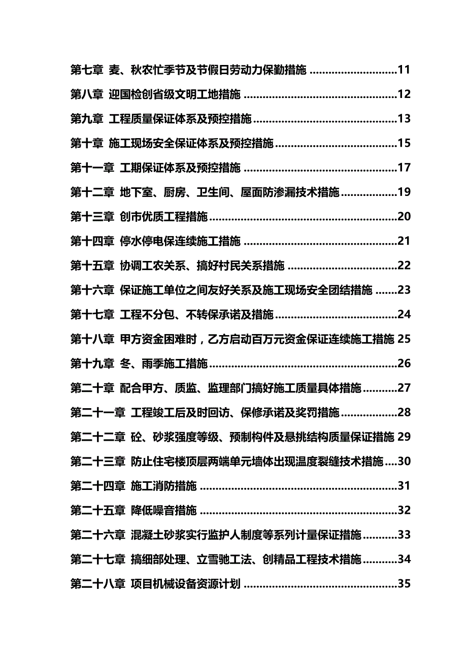 2020（房地产管理）安居小区三号院一号住宅楼施工组织_第3页