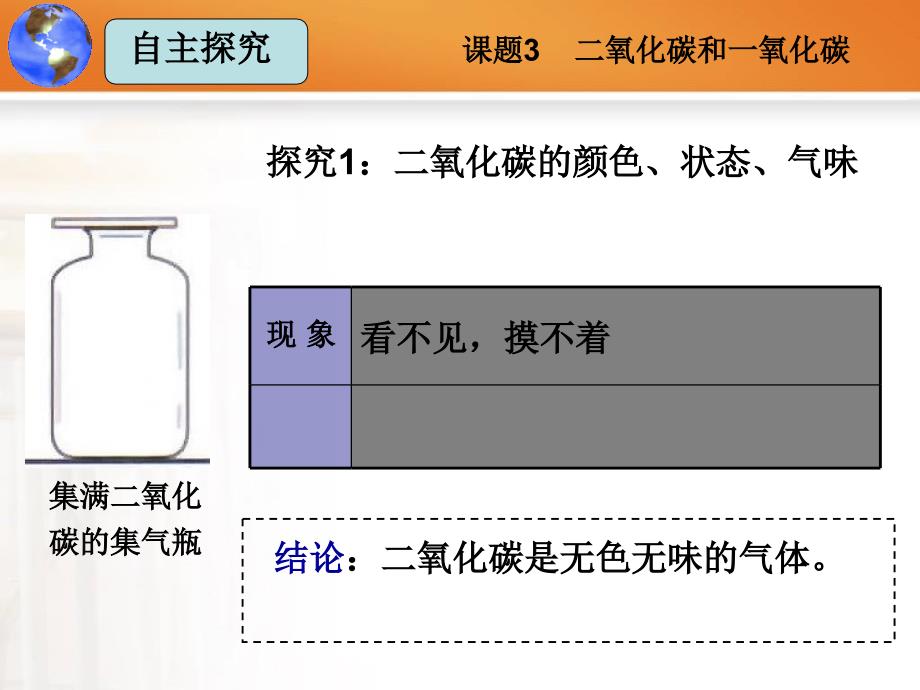 九年级上册化学第六单元课题3_第4页