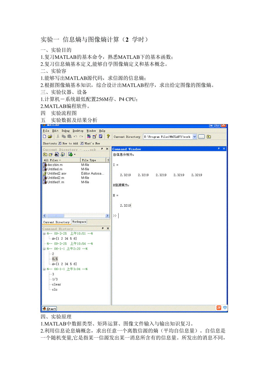 实验一_信息熵与图像熵计算_正确_第1页