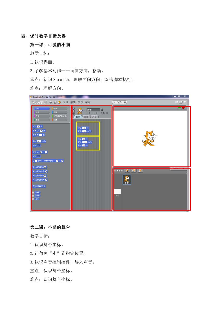 利用Scratch在小学阶段进行编程入门学习_第2页
