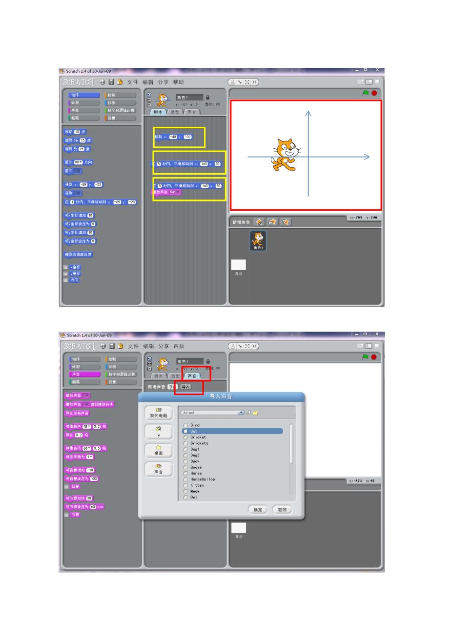 利用Scratch在小学阶段进行编程入门学习_第3页