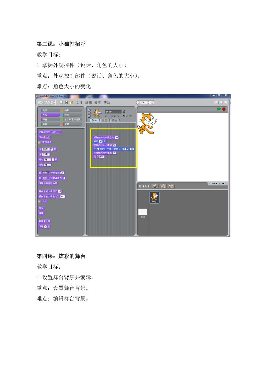 利用Scratch在小学阶段进行编程入门学习_第4页