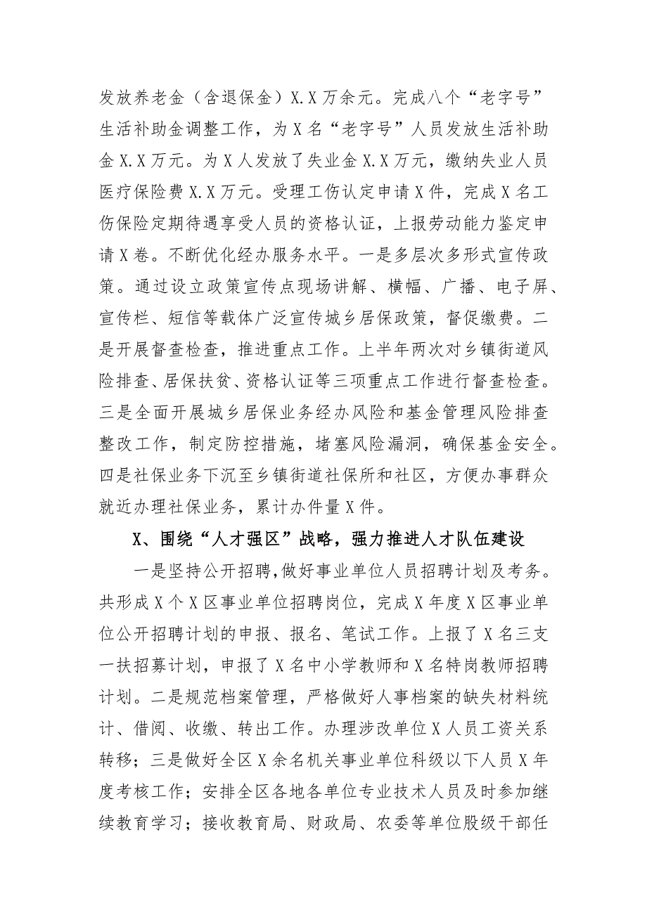 2020年人社局半年工作总结下半年工作计划_第3页