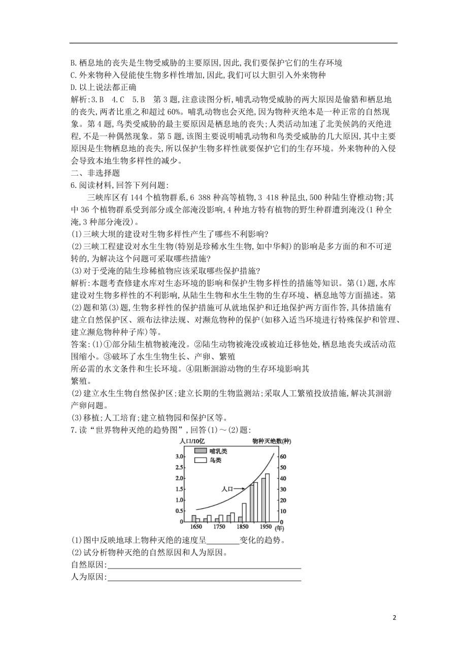 高中地理第四章生态环境保护第四节生物多样性保护课时提升新人教选修6_第2页