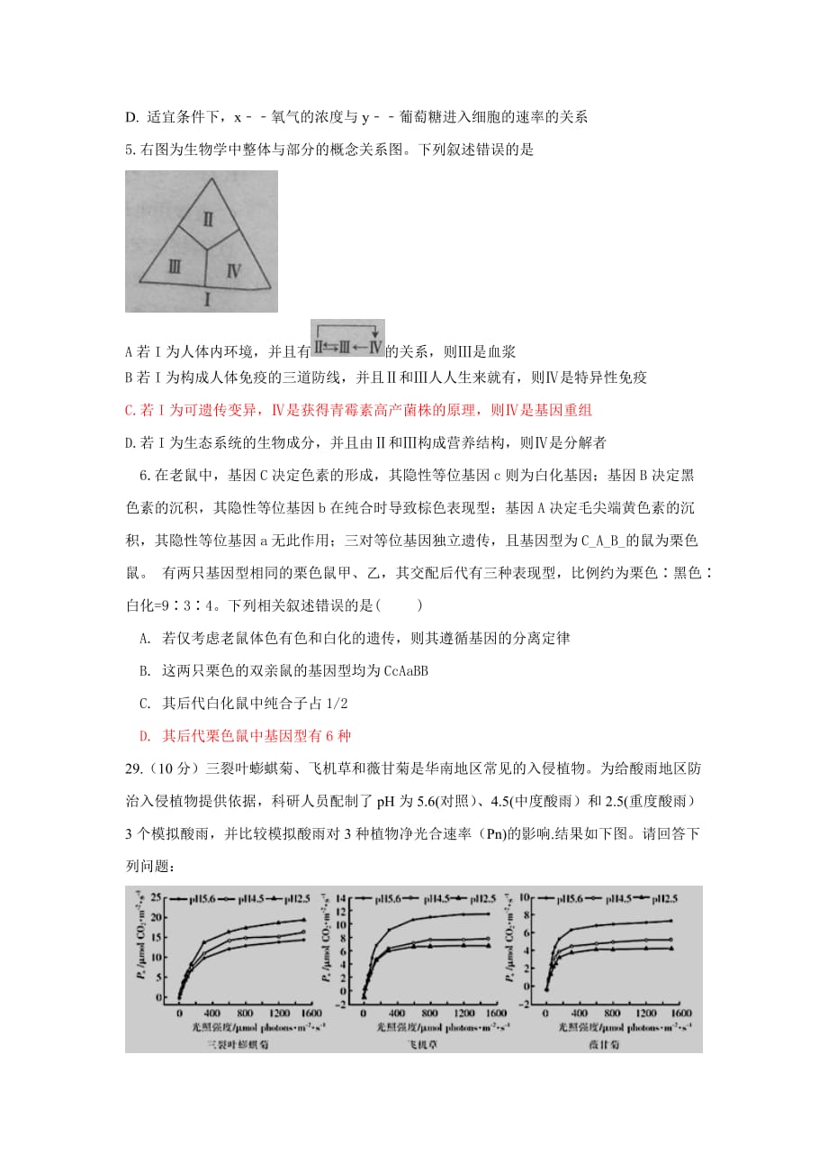 江西省上饶市2020届高三考前模拟生物试卷_第2页