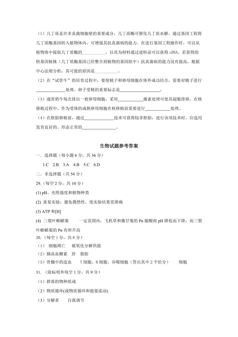 江西省上饶市2020届高三考前模拟生物试卷_第5页
